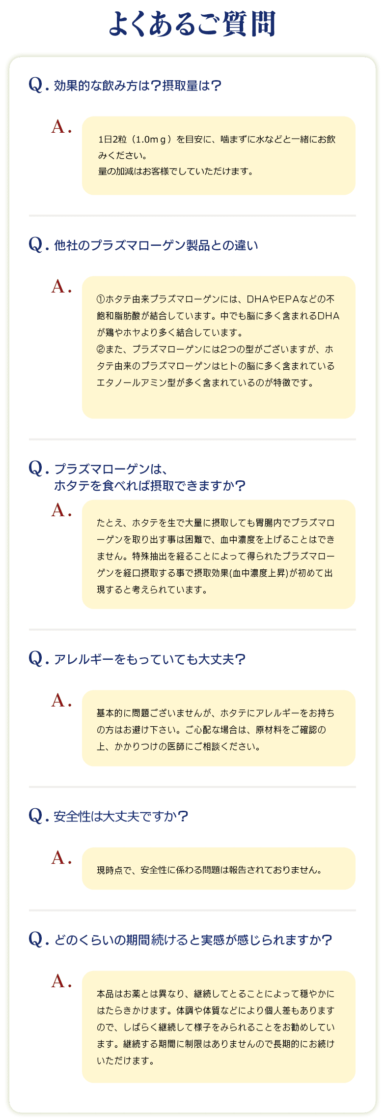 よくあるご質問