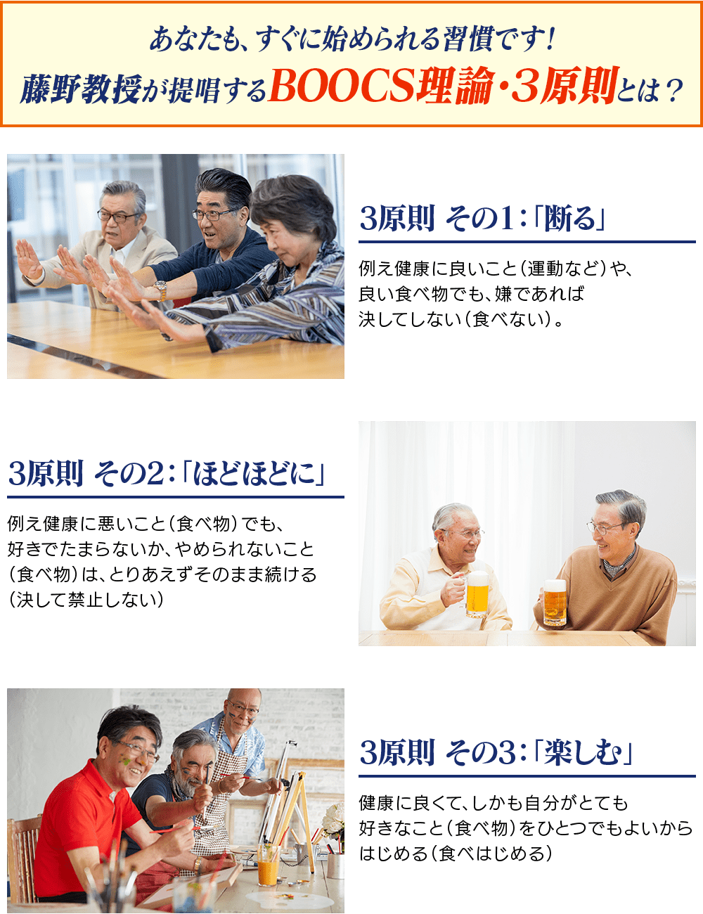 あなたも、すぐに始められる習慣です！藤野教授が提唱するBOOCS理論・３原則とは？